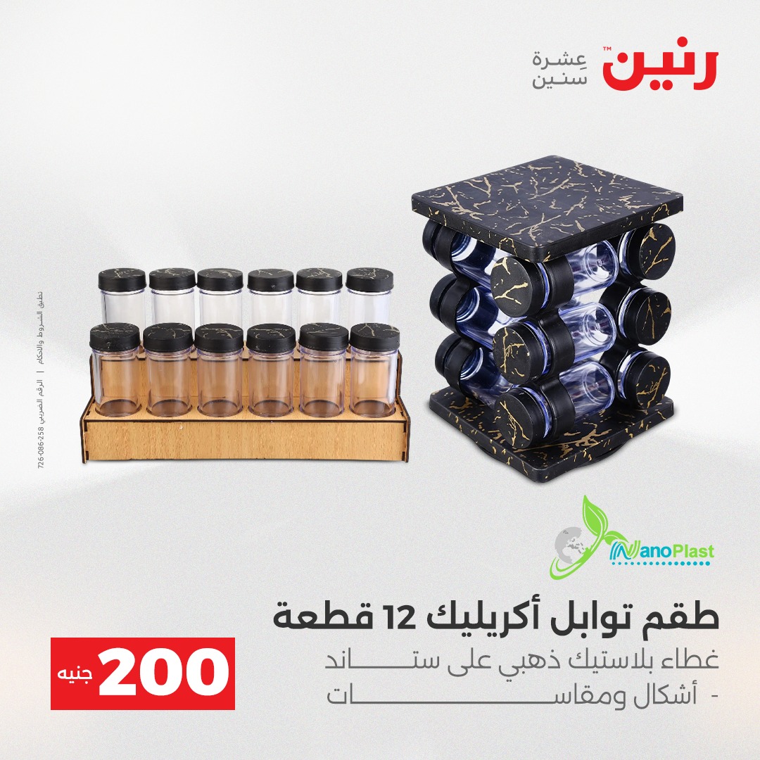 raneen offers from 21dec to 22dec 2025 عروض رنين من 21 ديسمبر حتى 22 ديسمبر 2025 صفحة رقم 2